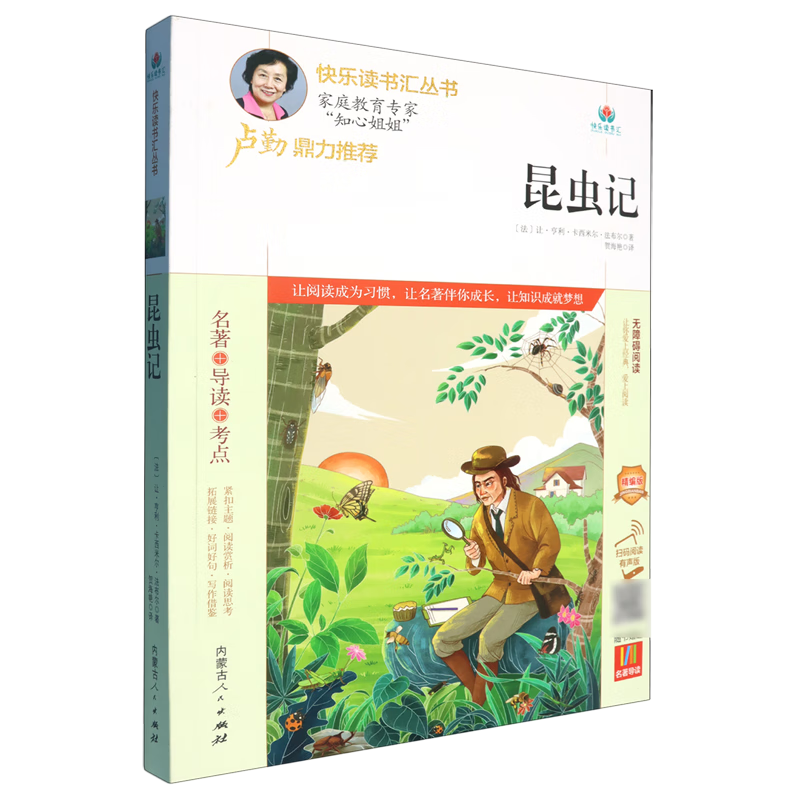 【新华书店】昆虫记 正版包邮