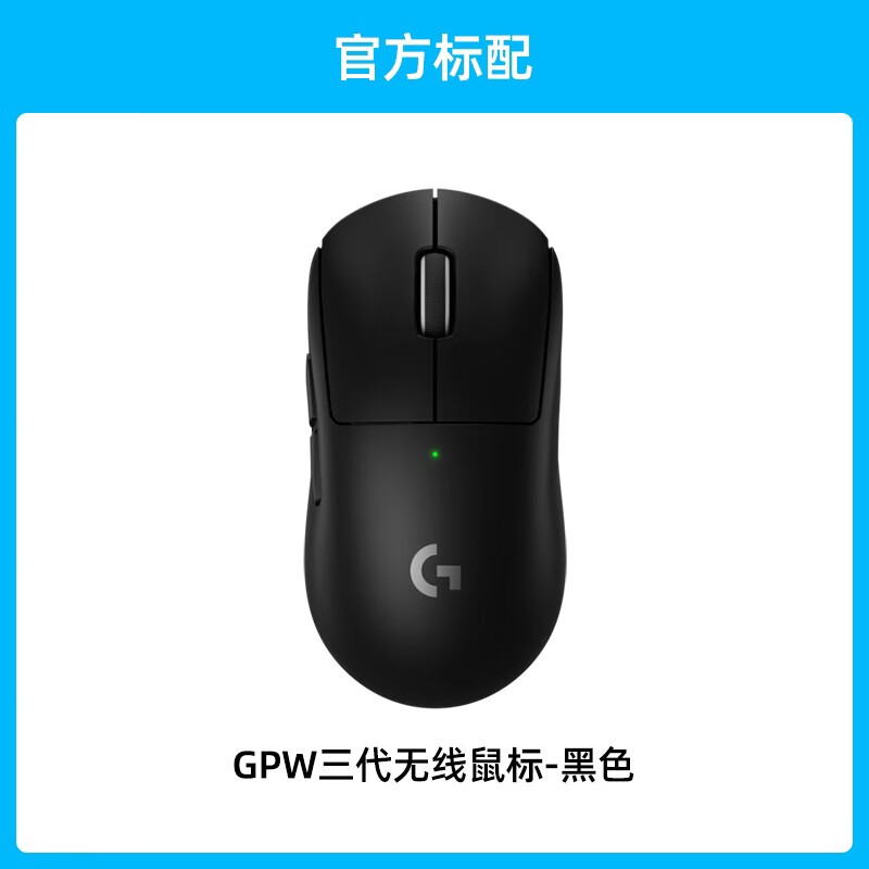 罗技（Logitech）无线双模电竞游戏鼠标狗屁王三代电脑外设 【店铺】GPW3无线鼠标  黑色