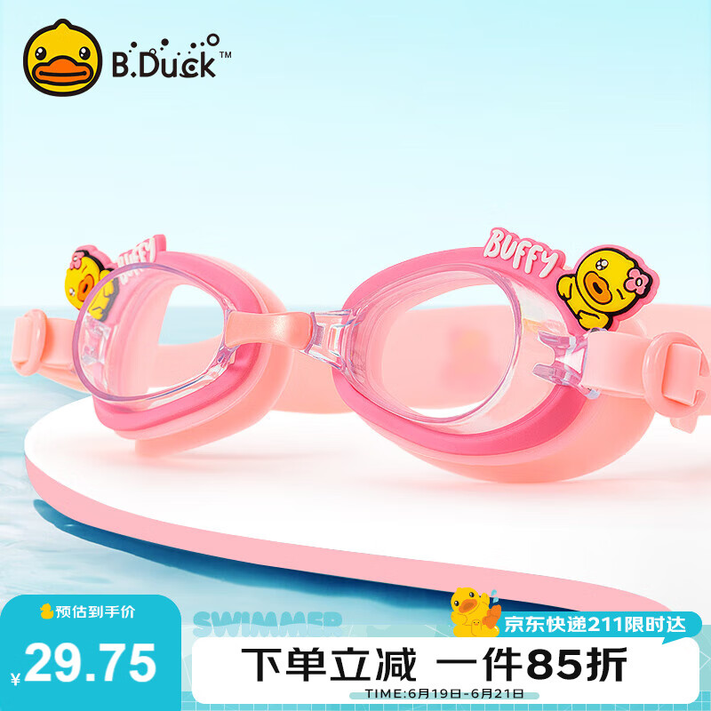 B.Duck小黄鸭儿童小框泳镜 高清高透镜片硅胶防水宝宝潜水游泳护目镜