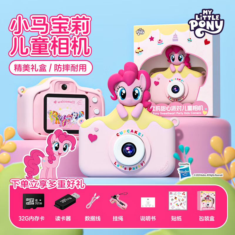 小马宝莉儿童照相机拍照录像男女孩3-6岁小学生数码玩具7-10岁儿童旅游节日生日礼物A01碧琪