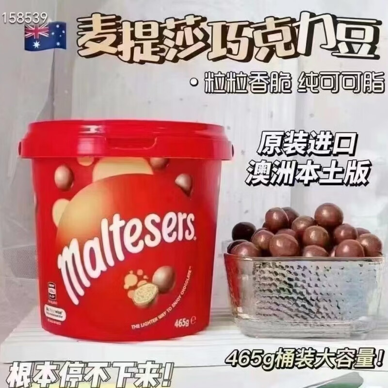 麥提莎澳洲麥麗素夾心巧克力465g桶裝網(wǎng)紅零食送禮辦公 澳洲新日期牛奶巧克力*2桶家庭