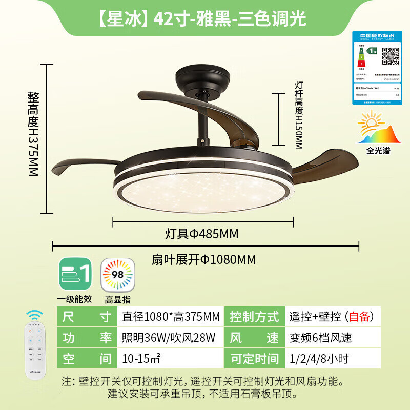 雷士（NVC）风扇灯吊扇灯北欧餐厅卧室黑色led灯具全光谱1级能效遥控42寸36瓦