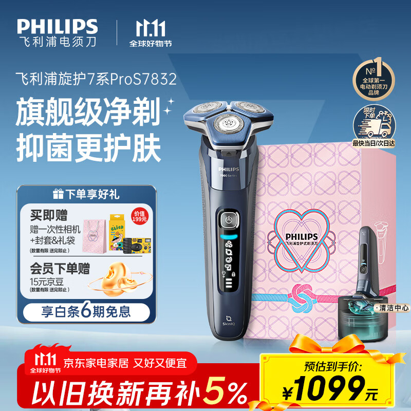 飞利浦（PHILIPS）【周杰伦推荐】电动剃须刀旋护7系Pro SkinIQ智能刮胡刀 生日礼物送男友送老公 国家补贴