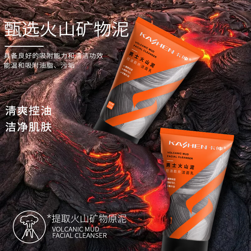 卡绅（KASHEN）男士火山泥酷爽洁面乳补水淡痘印去黑头改善肌肤清洁 控油炭爽活力洁面 到手五瓶装