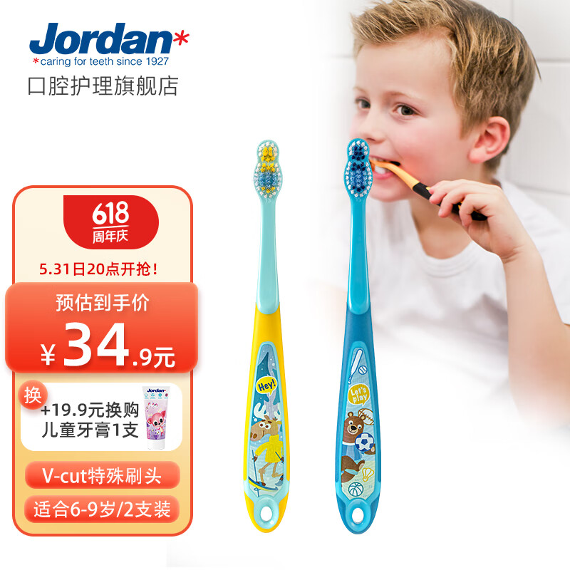 Jordan婴幼儿童宝宝软毛牙刷0-1-2-3-5-9+岁训练护齿乳牙牙刷 6-9岁双支A款