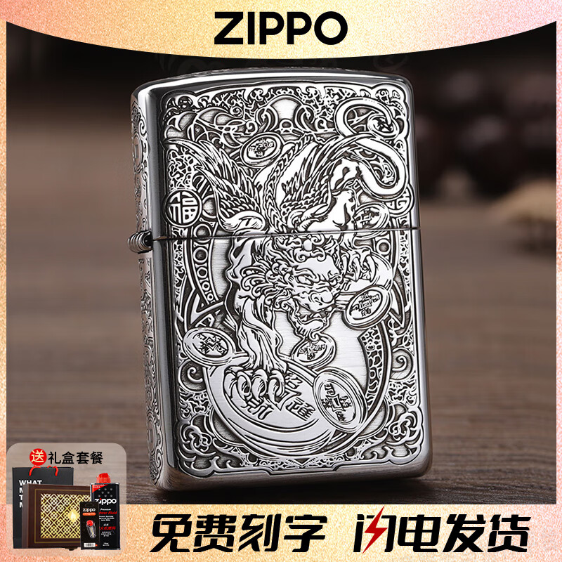 ZIPPO打火机官方正品防风芝宝盔甲纯银祥云龙招财貔貅送男士友生日礼物 重甲纯银招财貔貅【套餐款】 京东折扣/优惠券