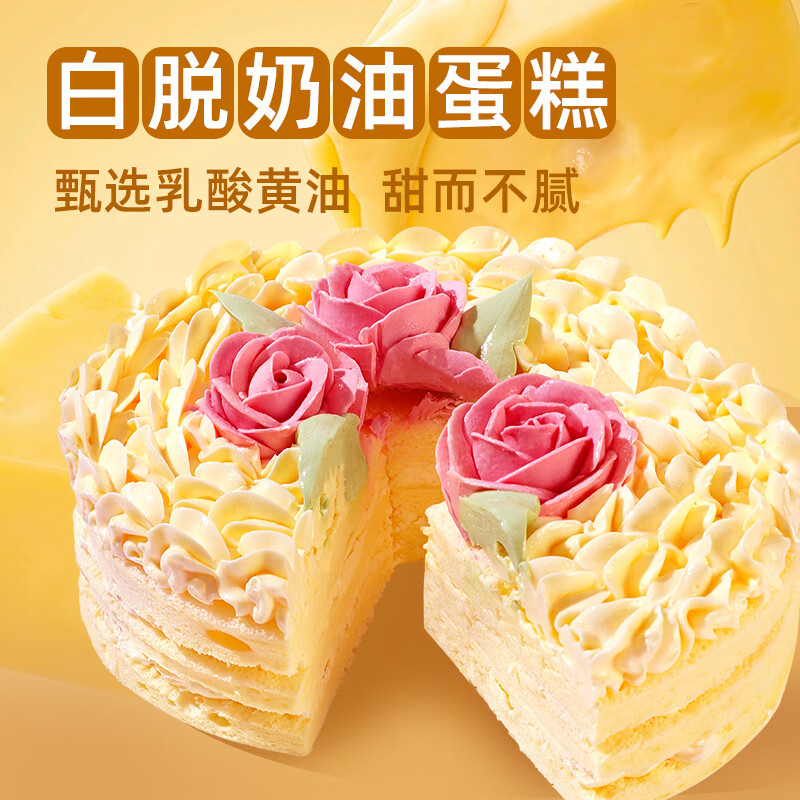 巧师傅白脱奶油蛋糕经典裱花小时候老式硬奶油动物黄油生日蛋糕甜品零食 【大满足6寸奶油蛋糕2个】400g