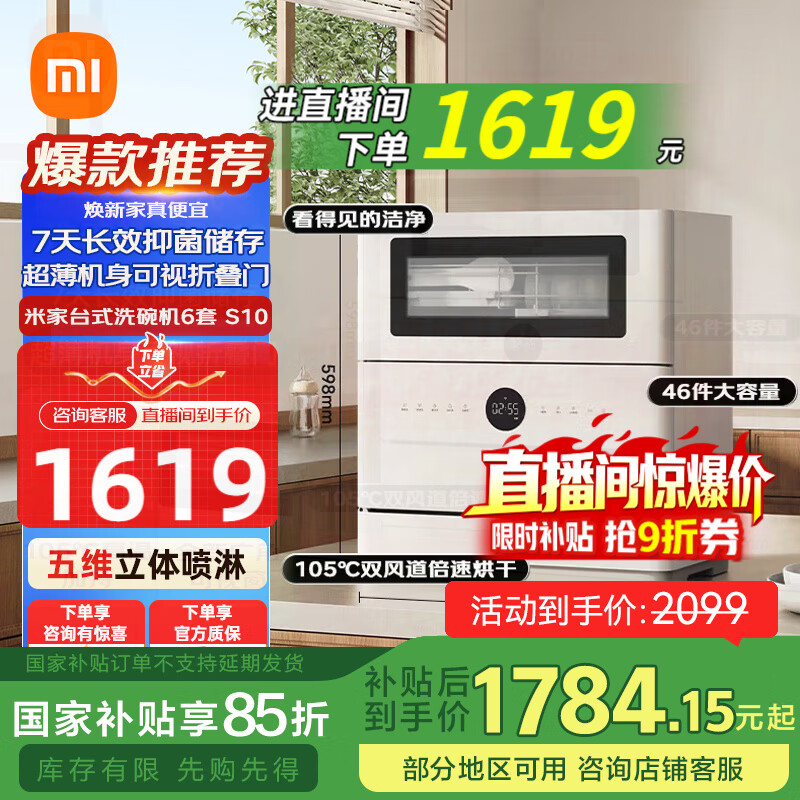 米家小米台式洗碗机6套S10薄机身可视化洗消一体 105℃热风烘干 智能识污 APP操控