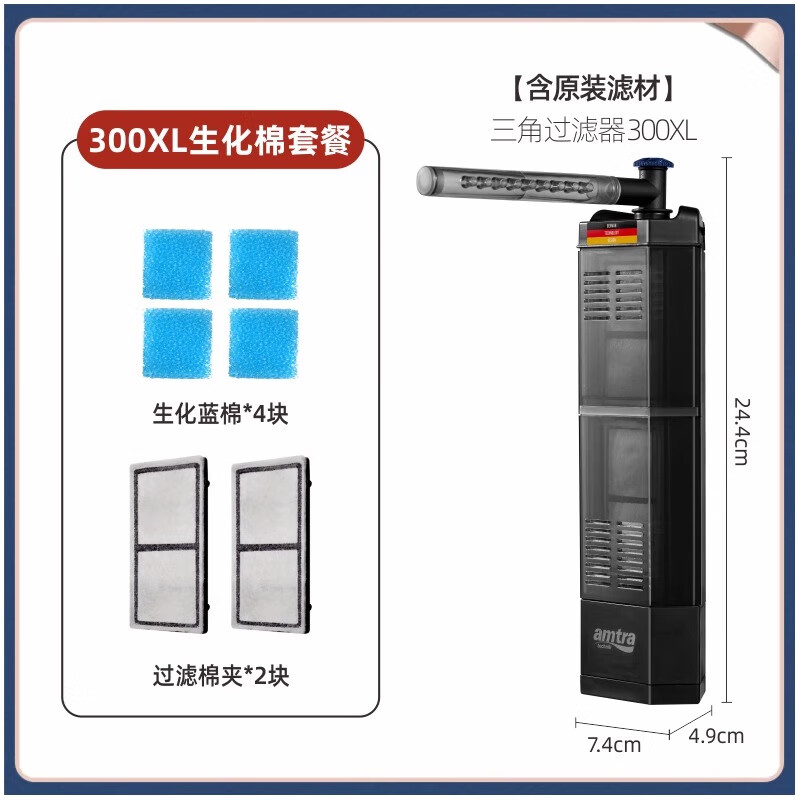 AMTRA TECHNIK安彩鱼缸内置过滤器小鱼缸净化循环低水位过滤器 过滤器300套餐XL【过滤器+棉夹+蓝棉】