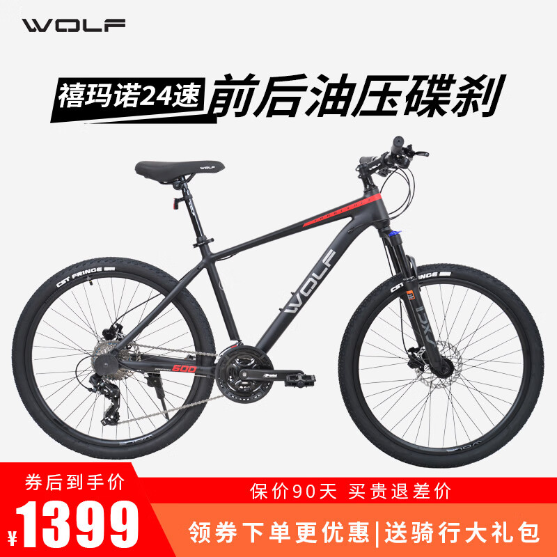 wolf跑狼无邪600山地自行车禧玛诺27速26寸油压碟刹男女运动越野单车