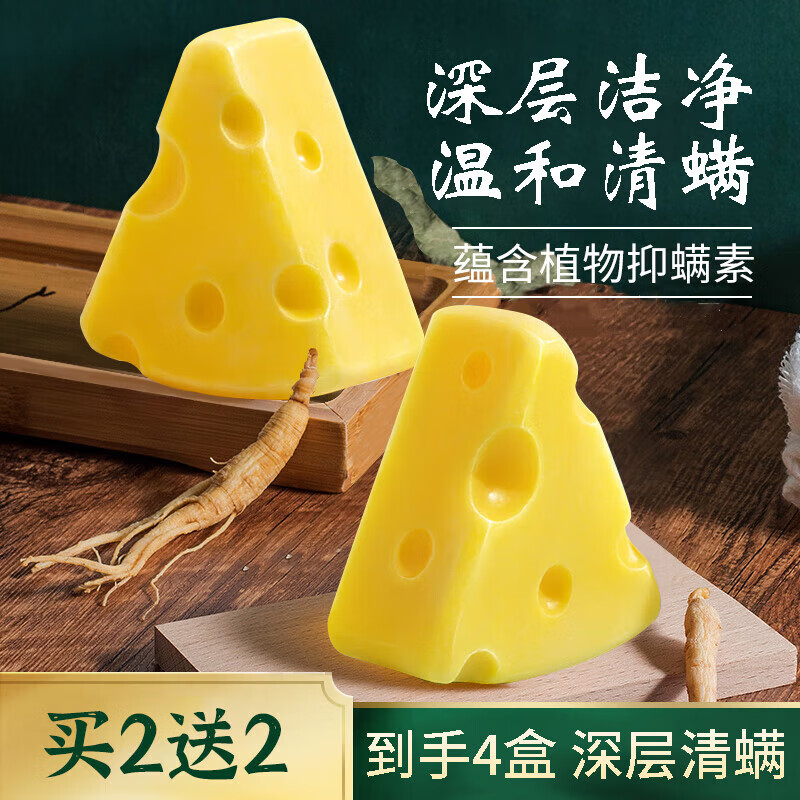 雪玲妃芝士皂海盐净螨皂男女洗脸洗澡拉丝洁面香皂手工肥皂 芝士皂4盒