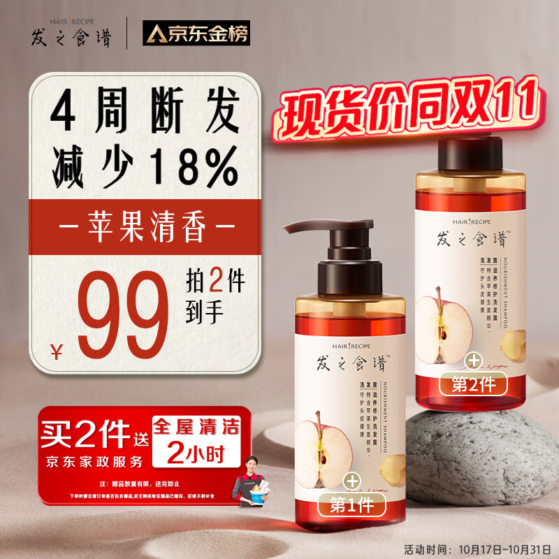 髮の食谱发之食谱苹果生姜洗发水280ml去屑洗发露强韧防断【赠家政】