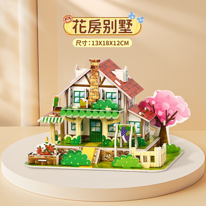 屋妙羽儿童立体拼图模型拼装小屋积木手工手工纸房子女六一儿童节日