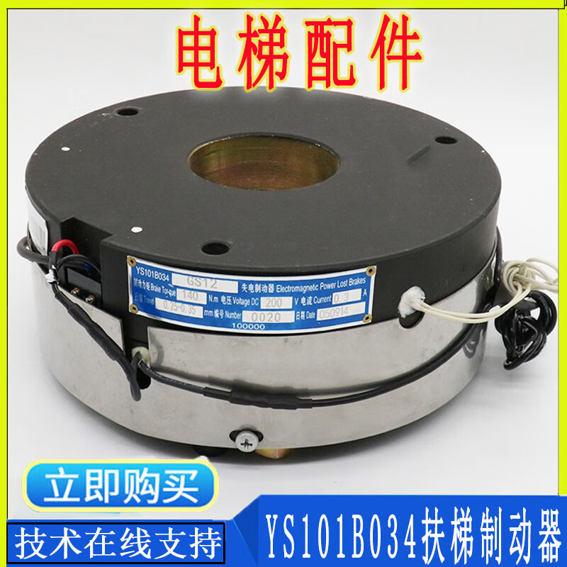 三菱扶梯制动器ys101b034gs12 gs02 s11 gs01 ys018b094gs14 gs05 ys