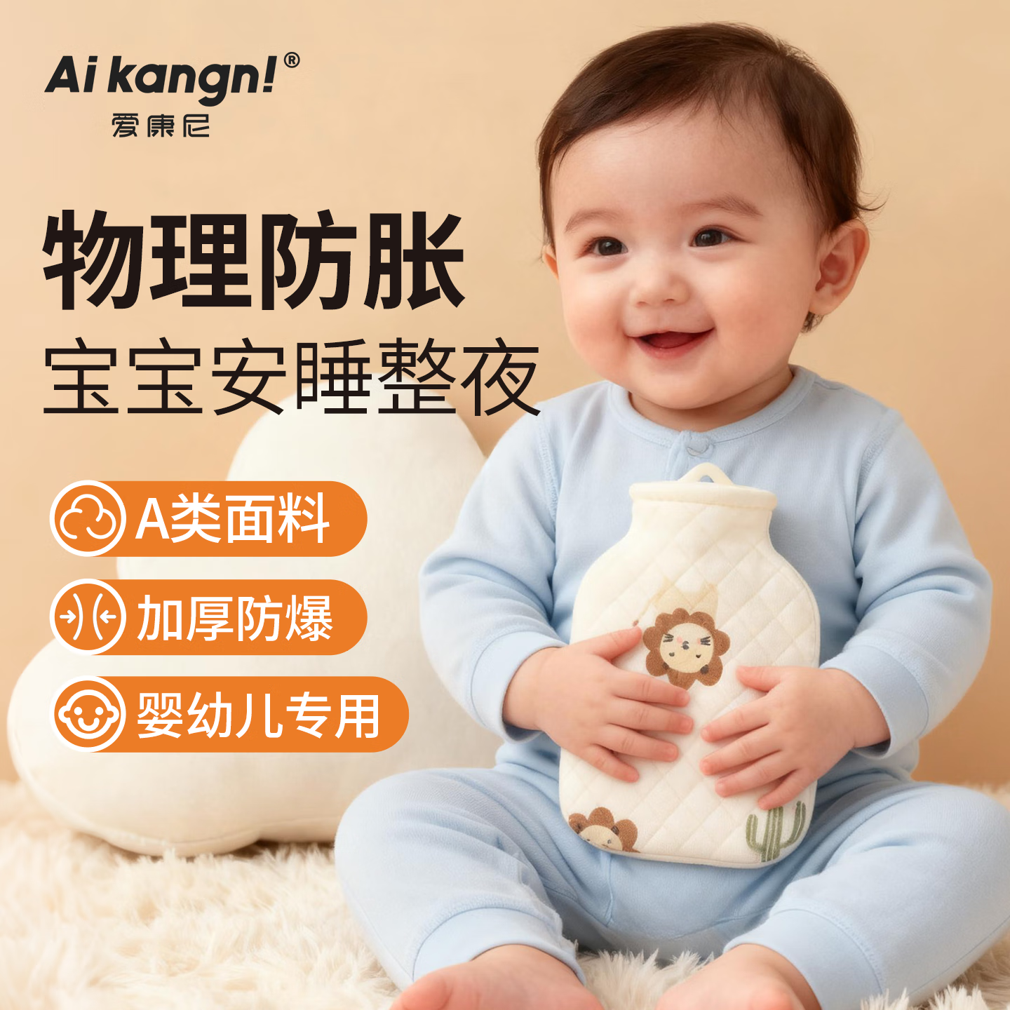 爱康尼婴儿热水袋防胀气热敷专用暖水袋小号注水袋宝宝肠绞痛神器小狮子