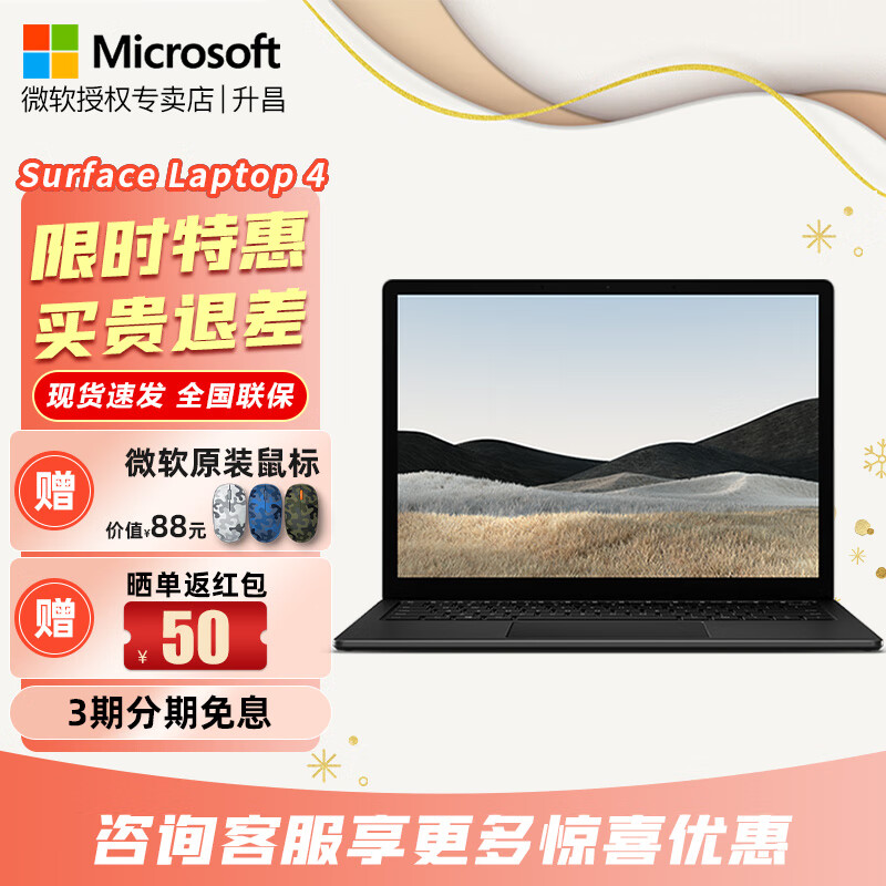 微软（Microsoft） Surface Laptop 4轻薄便携商务触控笔记本13.5/15英寸 i7 16G 256G 典雅黑 13.5英寸 官方标配+微软设计师标