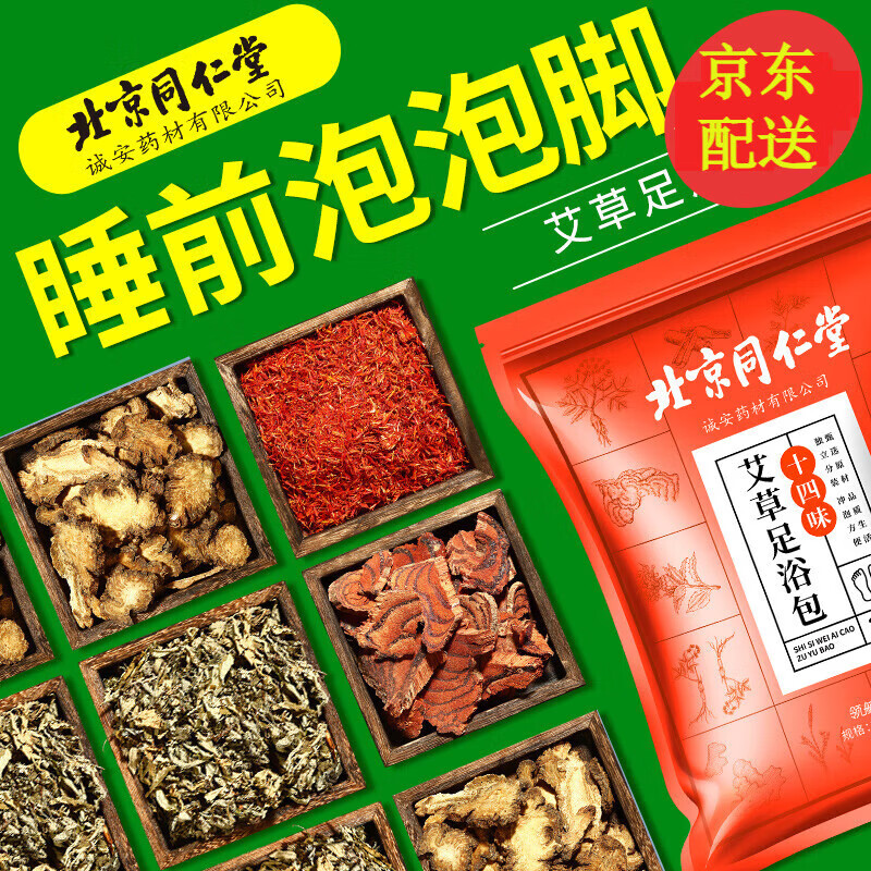 足浴粉瑶浴泡脚粉红花老姜泡澡足浴包男女通用 十四味配料30g*30包