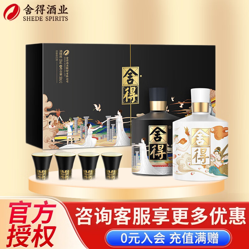 舍得品味舍得浓香型白酒高端送礼礼盒粮食酒 52度 500mL 1盒 智慧大典礼盒装