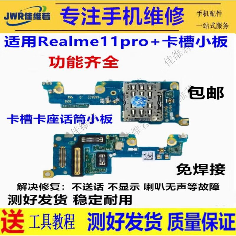 佳维若RealmeV30T尾插小板V23/11X充电口A9X送话器A53麦克风OPPO A11S小板realme真我11 11pro排线A58/56 Realme 真我11pro+ 卡槽小板