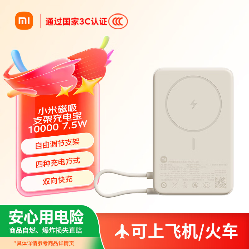 小米（MI）【3C认证】磁吸支架充电宝 10000 7.5W 浅咖色 可上飞机 有线33W快充 iPhone安卓可用