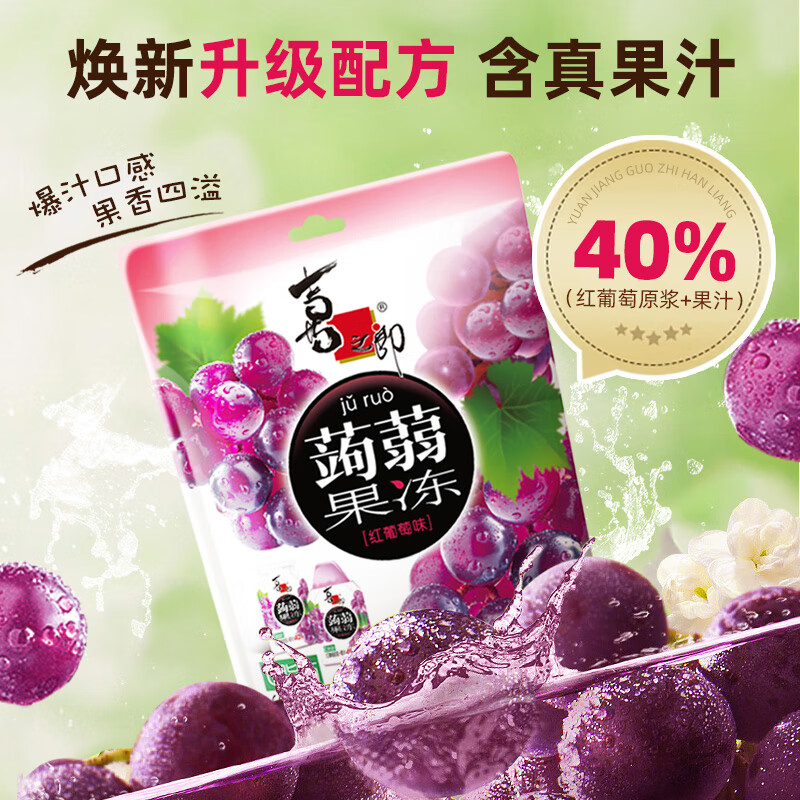喜之郎蒟蒻果冻20克x6包共120g红葡萄味0脂40%果汁 魔芋 休闲儿童零食