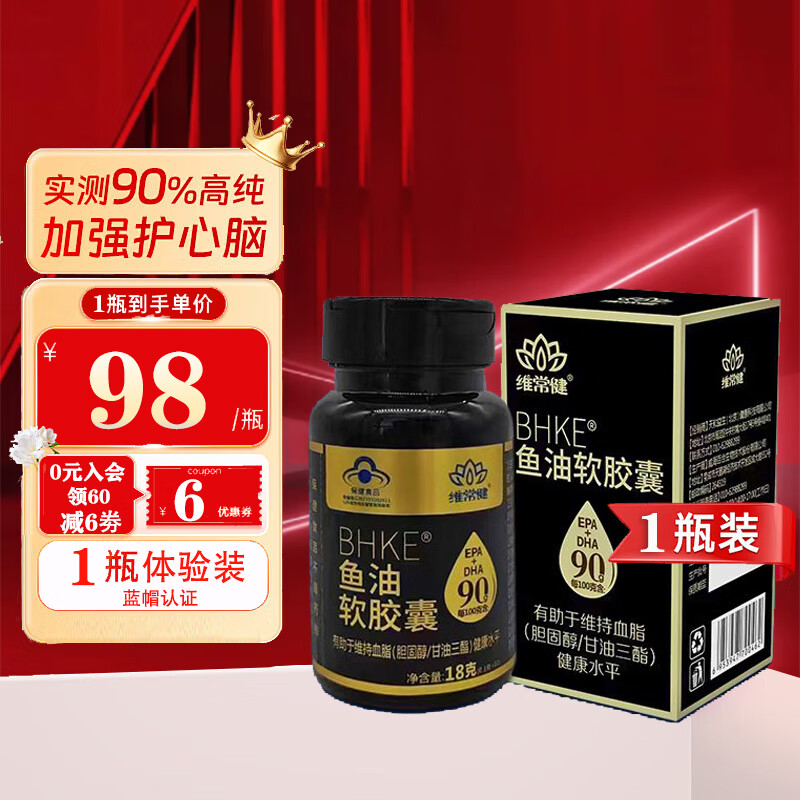 维常健蓝帽子深海鱼油90%EPA+DHA60粒血脂健康omega3中老年成人健身 1瓶体验装