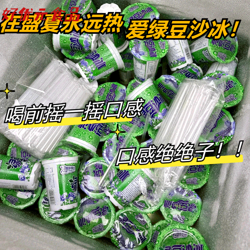 爱心牛绿豆冰沙饮品夏季清热消暑营养健康整箱 夏日必备绿豆冰沙 整箱16杯*300ml