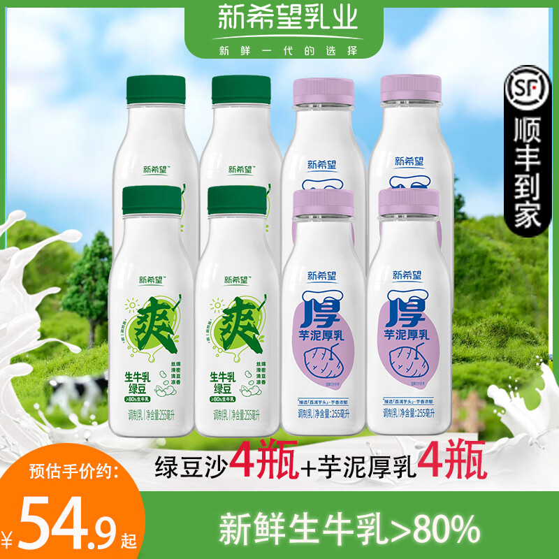南山新希望绿豆沙牛奶 芋泥厚乳牛奶 鲜牛奶 生牛乳≥80% 