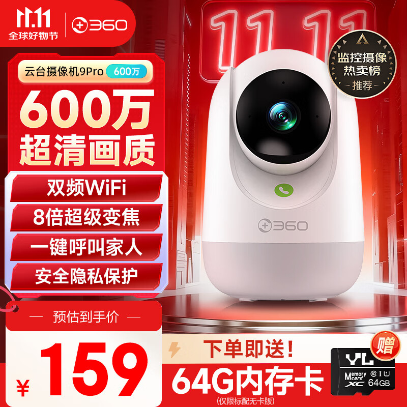 360摄像头9pro-600万像素超微光全彩人形移动侦测 手机查看家用监控云台摄像头婴儿看护器
