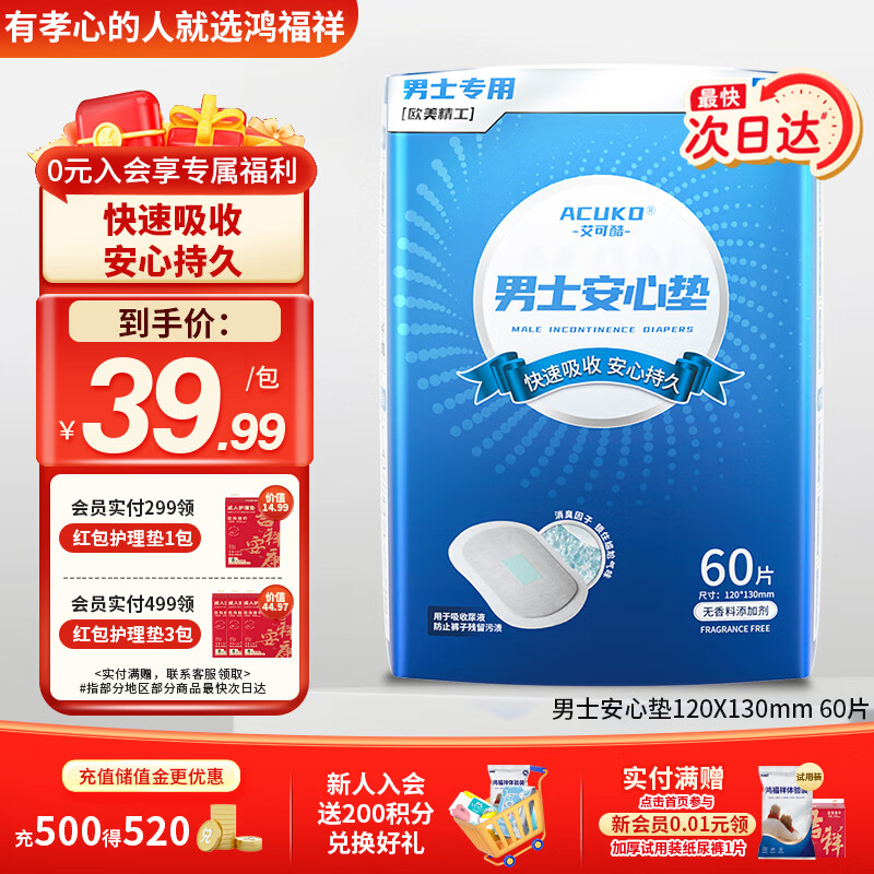 鸿福祥男士专用卫生巾滴尿贴男性姨夫巾轻失禁尿垫护垫尿片男生尿不湿