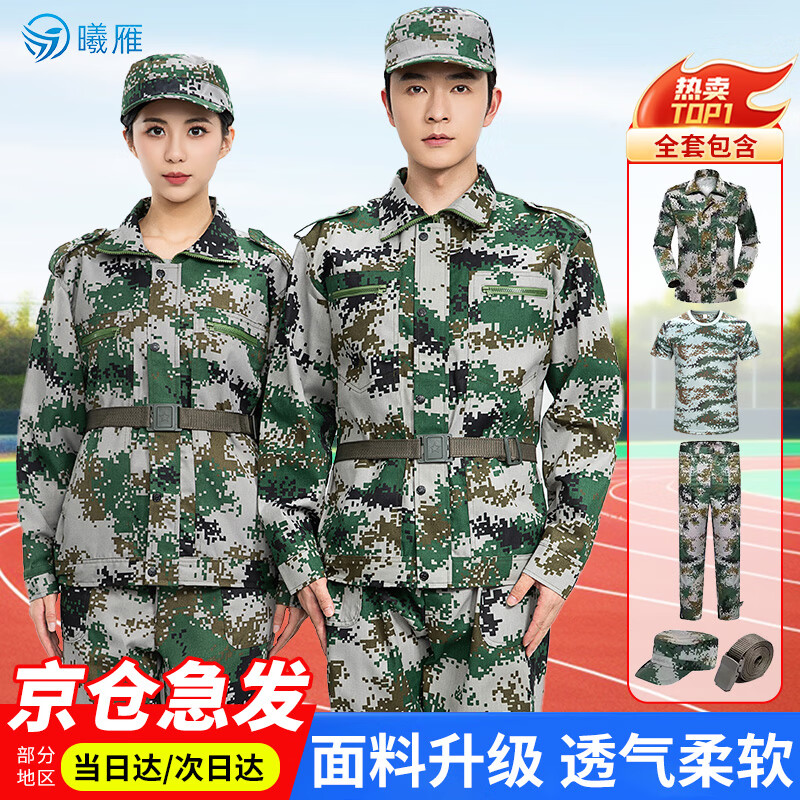 曦雁軍訓(xùn)迷彩純棉T恤套裝初高中大學(xué)生夏季速干透氣短袖軍訓(xùn)服全套