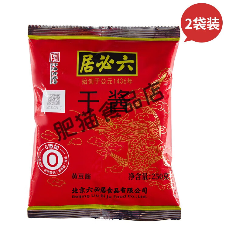 六必居干酱干黄酱老北京炸酱面家用食用卤肉酱拌面酱黄豆酱调味酱 干酱250g*2袋【尝鲜】