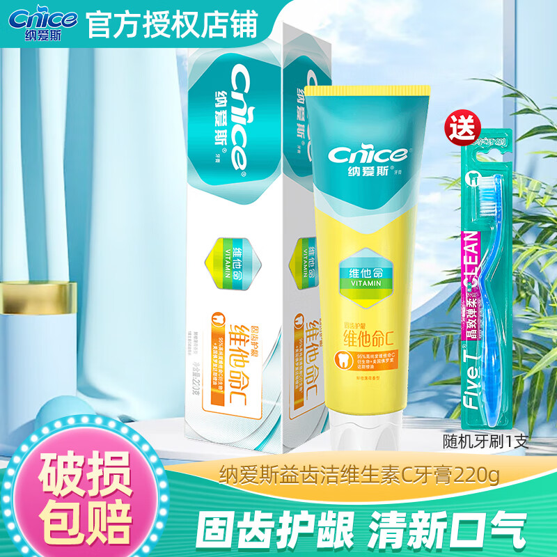 纳爱斯牙膏清新口气清凉固齿护龈预防蛀牙口臭去黄去牙渍抗过敏口腔异味 益齿洁牙膏维他鲜橙香型220g*1