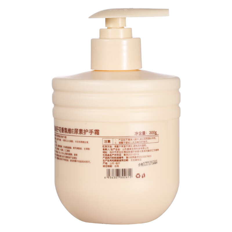 栀子花香氛维E尿素护手霜大容量保湿防干裂保湿霜秋冬 300ml 1瓶装