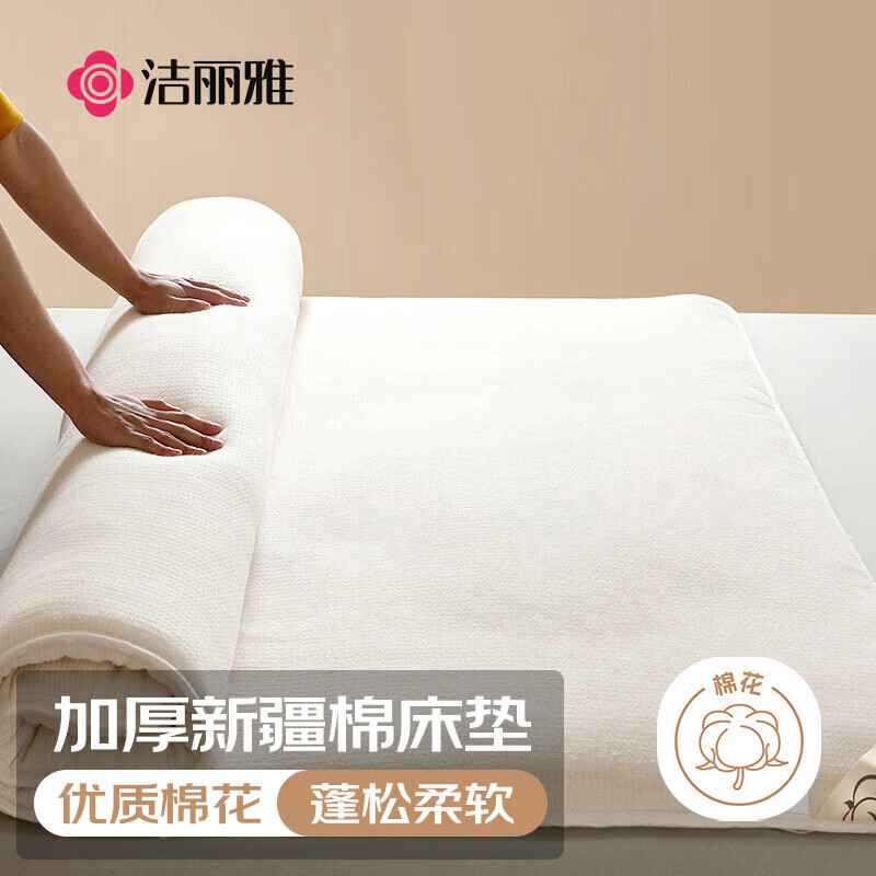 洁丽雅新疆棉花床垫子床垫褥子宿舍垫被可折叠加厚软垫 120*200cm