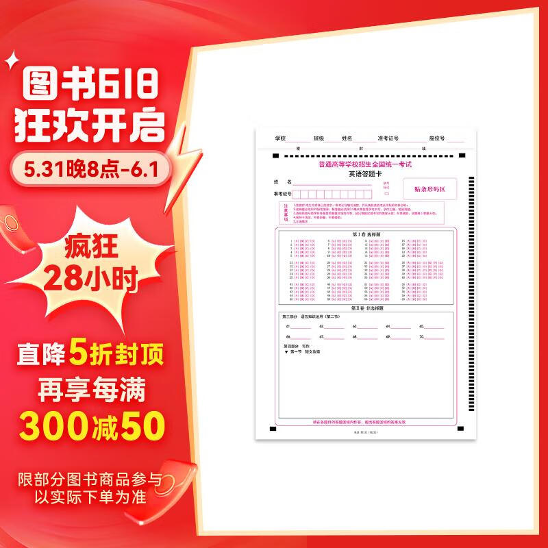 新版高考答题卡专用纸英语a4卡纸加厚全国卷通用模板
