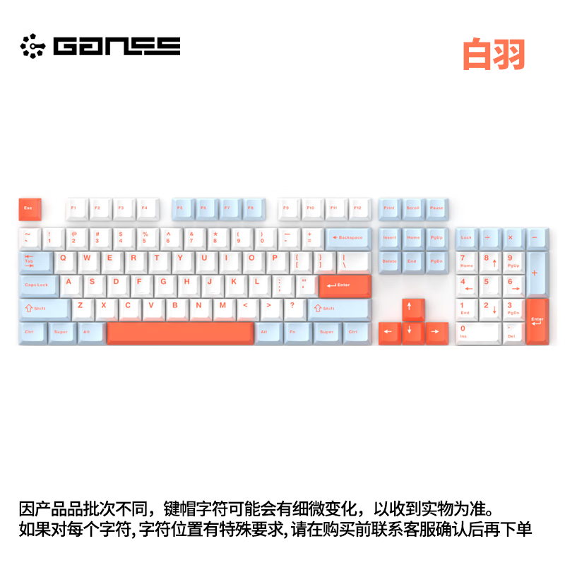 HELLO GANSS104键帽 黑曜/白羽   键帽 GANSS104键帽白羽