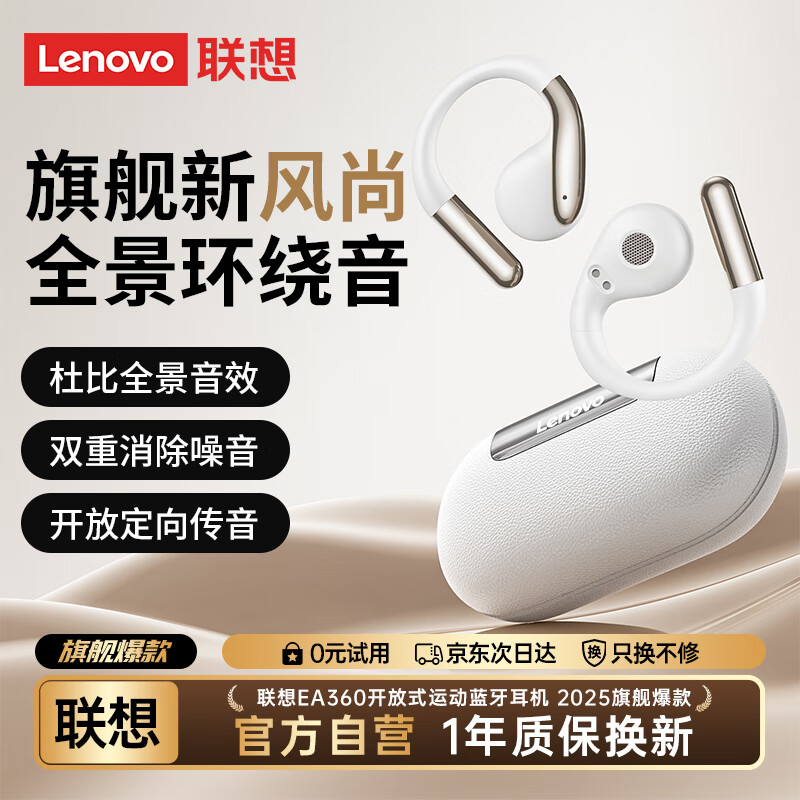 联想（lenovo）蓝牙耳机挂耳式运动游戏音乐无线耳机蓝牙5.4开放式骨传导概念适用苹果华为小米手机EA360樱花白