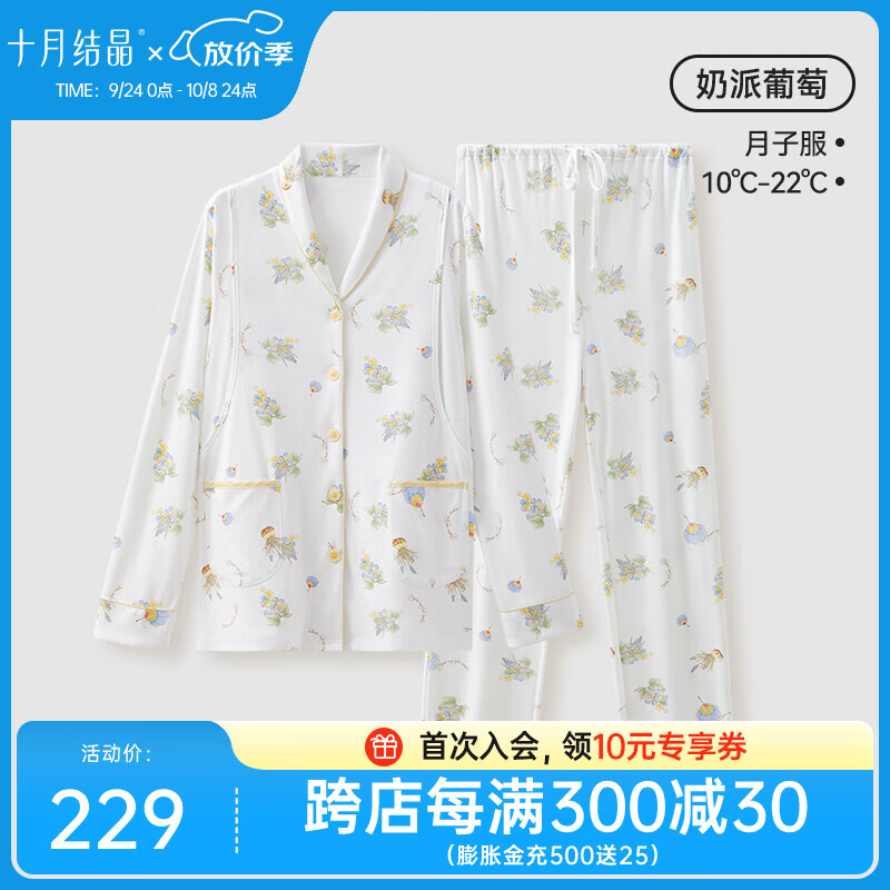 十月结晶月子服孕妇睡衣女春秋冬款产后产妇喂奶动态调温哺乳家居服7A抑菌 奶派葡萄-月子服【适宜室温10-22℃】 XL（推荐体重135-160斤）