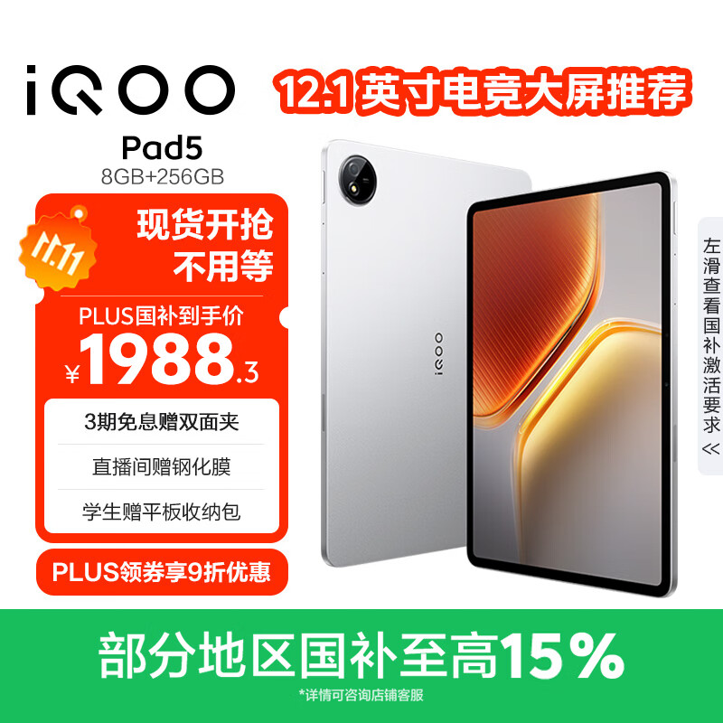 iQOO Pad5 8GB+256GB 银翼 国家补贴【12.1英寸电竞大屏推荐】蓝晶×天玑9300+ 平板电脑 vivo