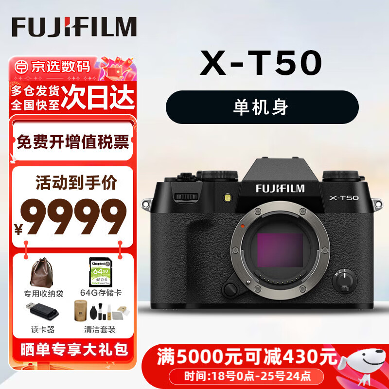 富士（FUJIFILM） XT50 X-T50 XM5 微单相机 Vlog防抖 4K 复古富士照相机 黑色单机身 官方标配