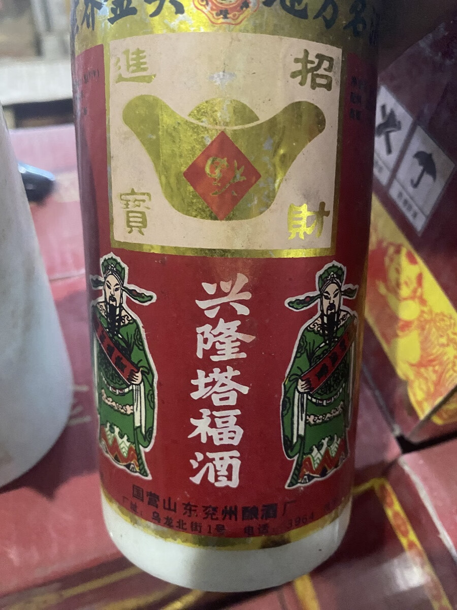 93年44度兴隆塔国营兖州酒厂500ml无膜盖裂标残原酒老l酒收藏【保真保