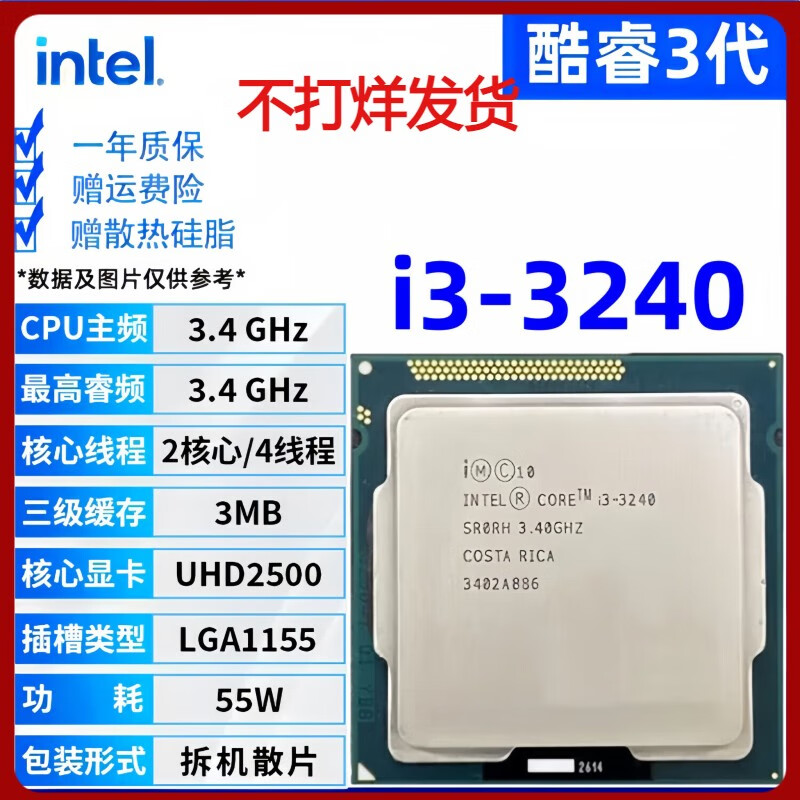英特尔（Intel）3代酷睿i3 i5 i7CPU双核四核1155针E3 3470 3550 3570 3770K拆机 i3 3240 3.4G双核55W散片CPU