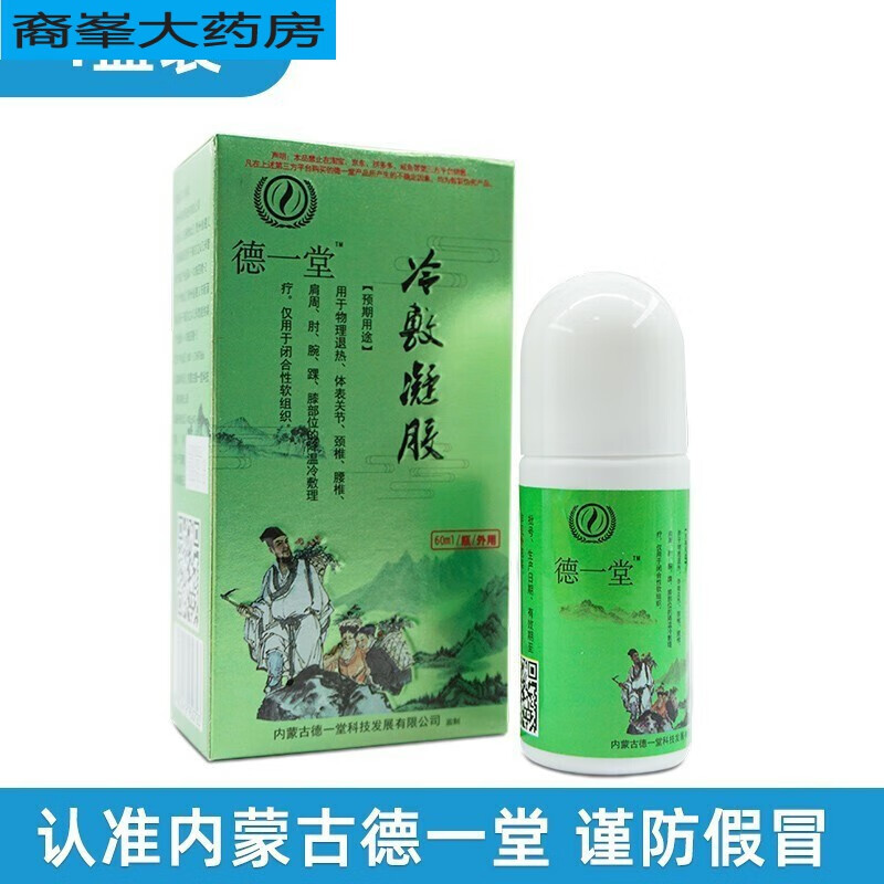 【药房直售】冷敷凝胶得一堂筋骨冷敷凝胶颈椎肩周关节rhwx护理 德一
