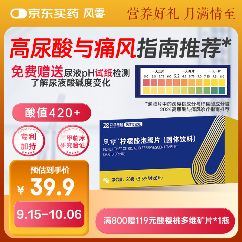 风零（FENGLING）柠檬酸泡腾片 枸橼酸泡腾片 固体饮料 国产 8片/盒