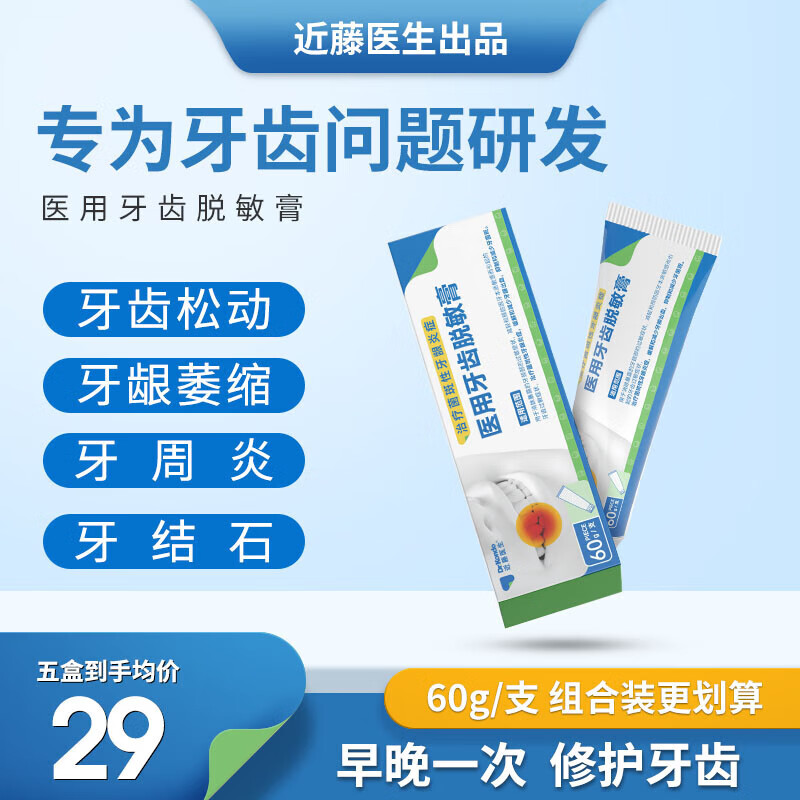 牙膏 近腾医生医用牙齿脱敏膏牙齿松动固齿牙龈萎缩修复牙齿敏感专用