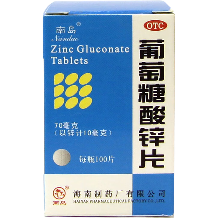 南岛 葡萄糖酸锌片 70mg*100片 用于缺锌引起 营养不良 厌食 口腔溃疡 痤疮 儿童生长发育迟缓