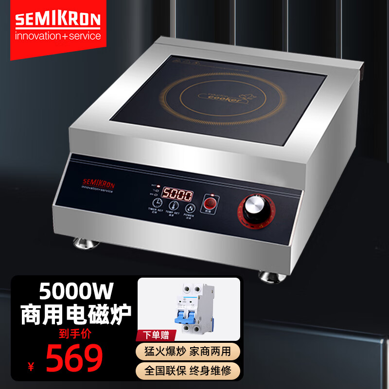 赛米控（SEMIKRON）商用电磁炉大功率5000w大电磁炉炒菜电池炉电磁灶大锅灶炒菜电炒炉火锅 5KW旋钮平炉