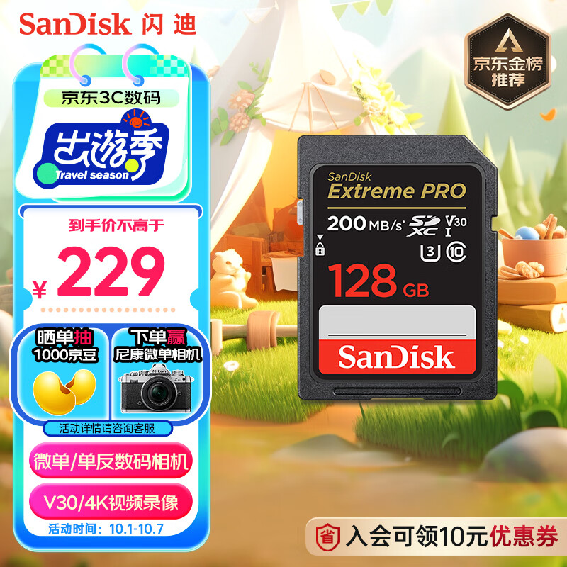 闪迪（SanDisk）128GB SD内存卡 4K V30 U3 C10 相机存储卡 读速200MB/s 写速90MB/s 微单/单反相机内存卡