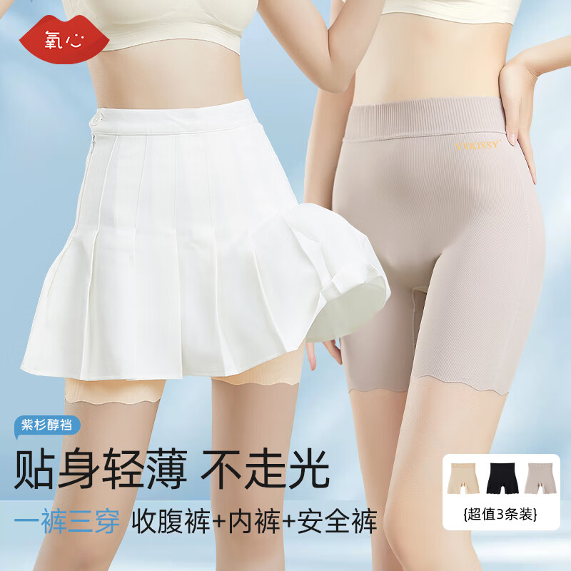 氧心（YANGXIN）3条装夏季薄无痕安全裤防漏防走光女不卷